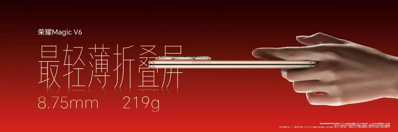 折叠大满贯荣耀Magic V6正式发布，自研顶级体验黑钻屏解决行业不可能三角难题！