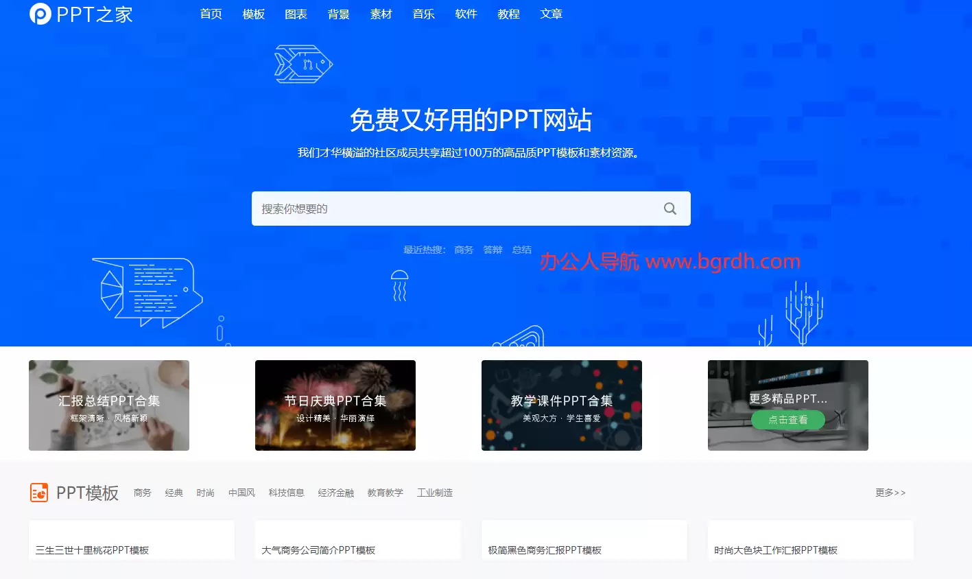 PPT之家-免费PPT模板下载和免费PPT素材下载