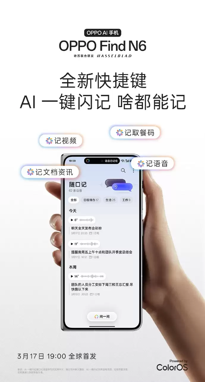 OPPO Find N6配置曝光汇总：全球最平整折叠屏+2亿哈苏影像，3月17日发布