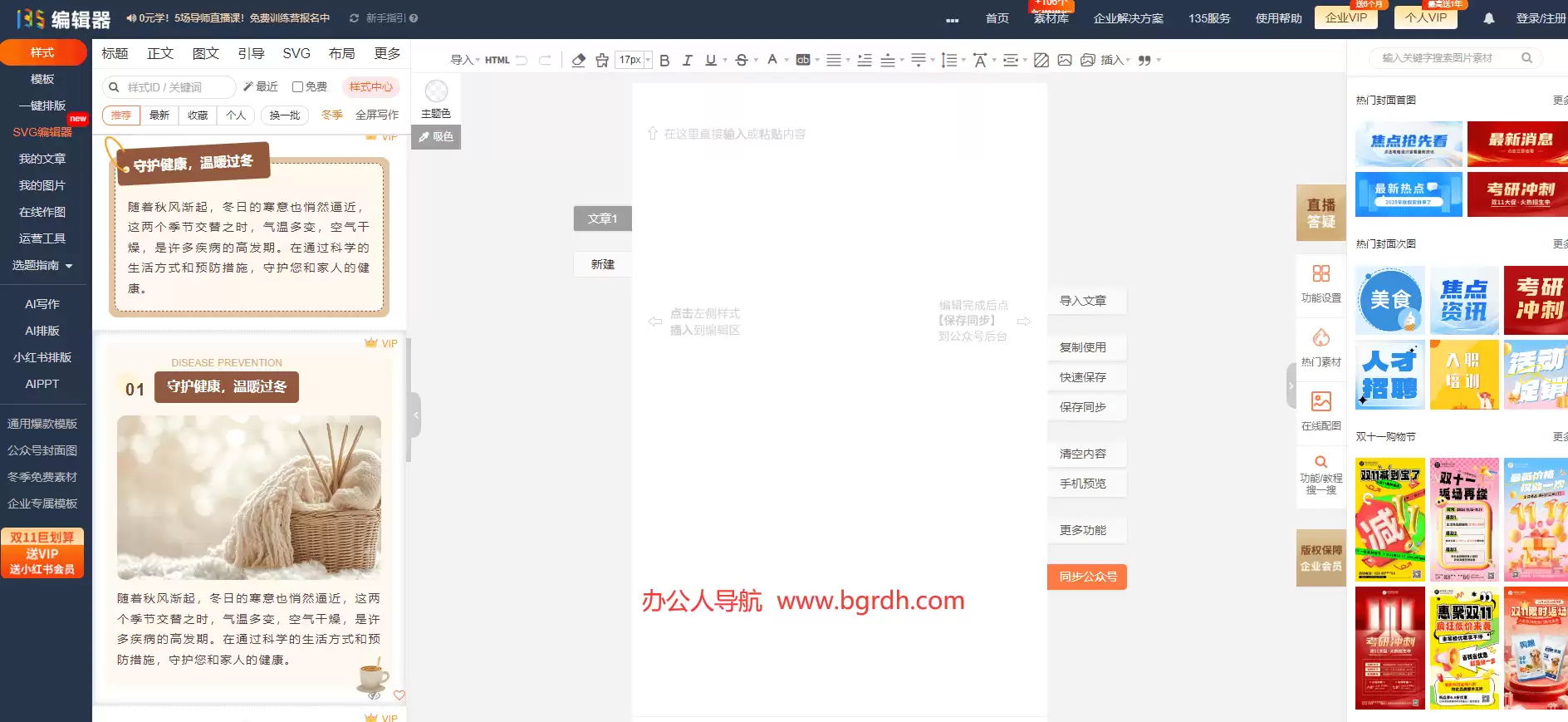 135编辑器-微信公众号图文排版工具,一键在线文章内容编辑器