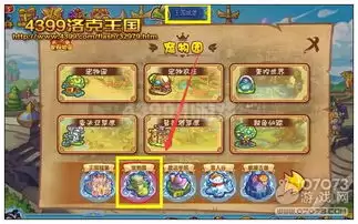 洛克王国世界净化灵药怎么获取