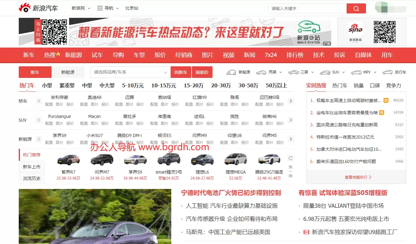 新浪汽车-汽车信息平台