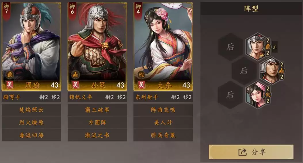 《三国志：王道天下》弓兵阵容推荐