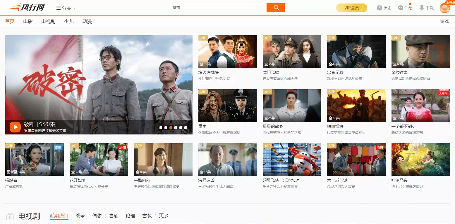 风行网-互联网视频服务平台