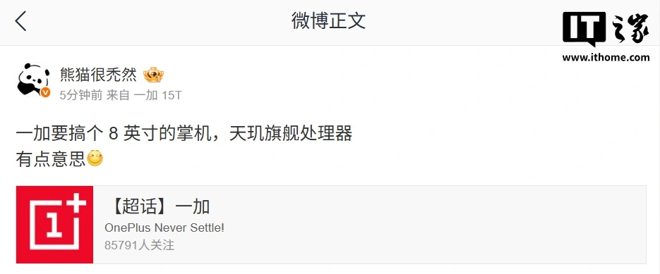 曝一加入局掌机市场，8 英寸、天玑旗舰处理器