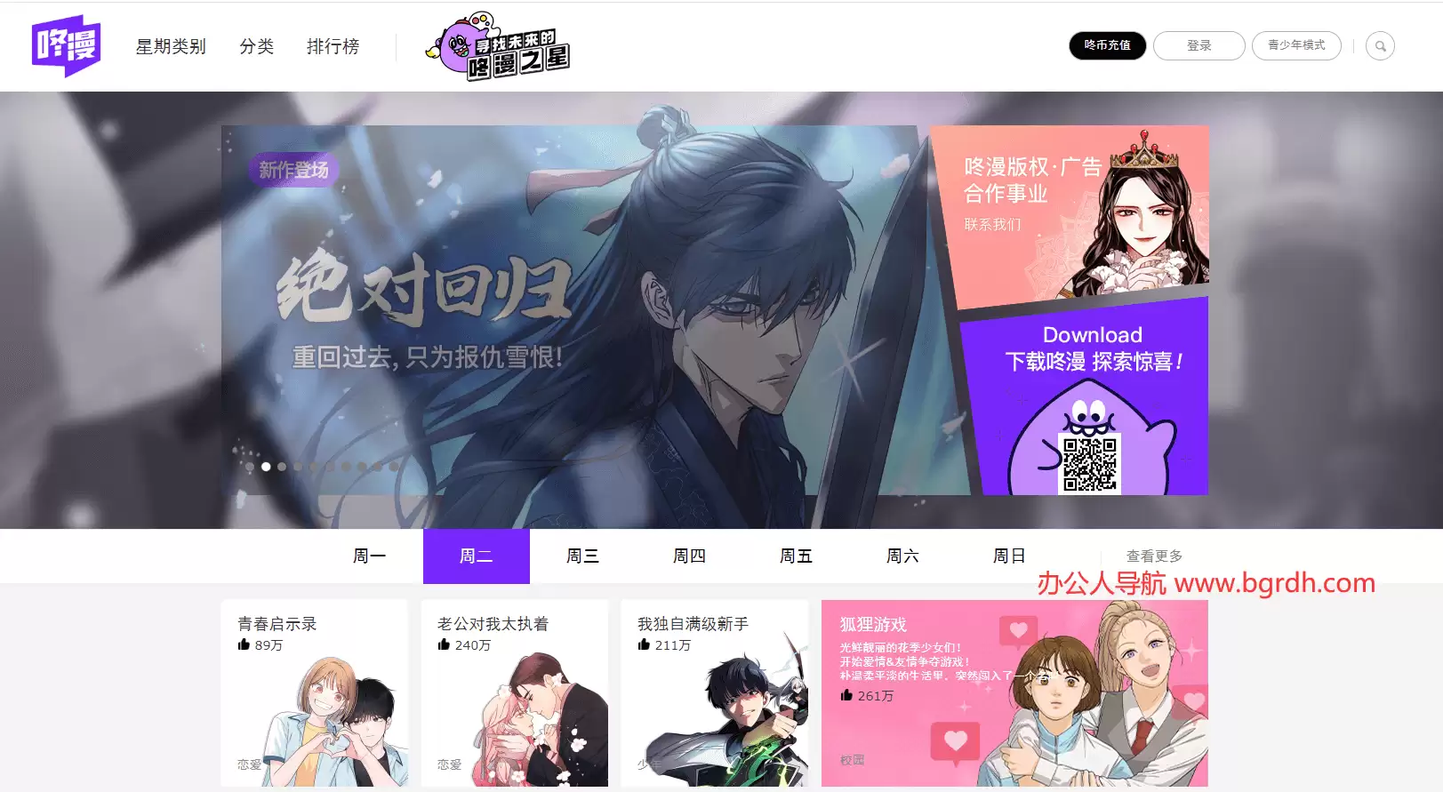 咚漫漫画-提供海量网络漫画的平台