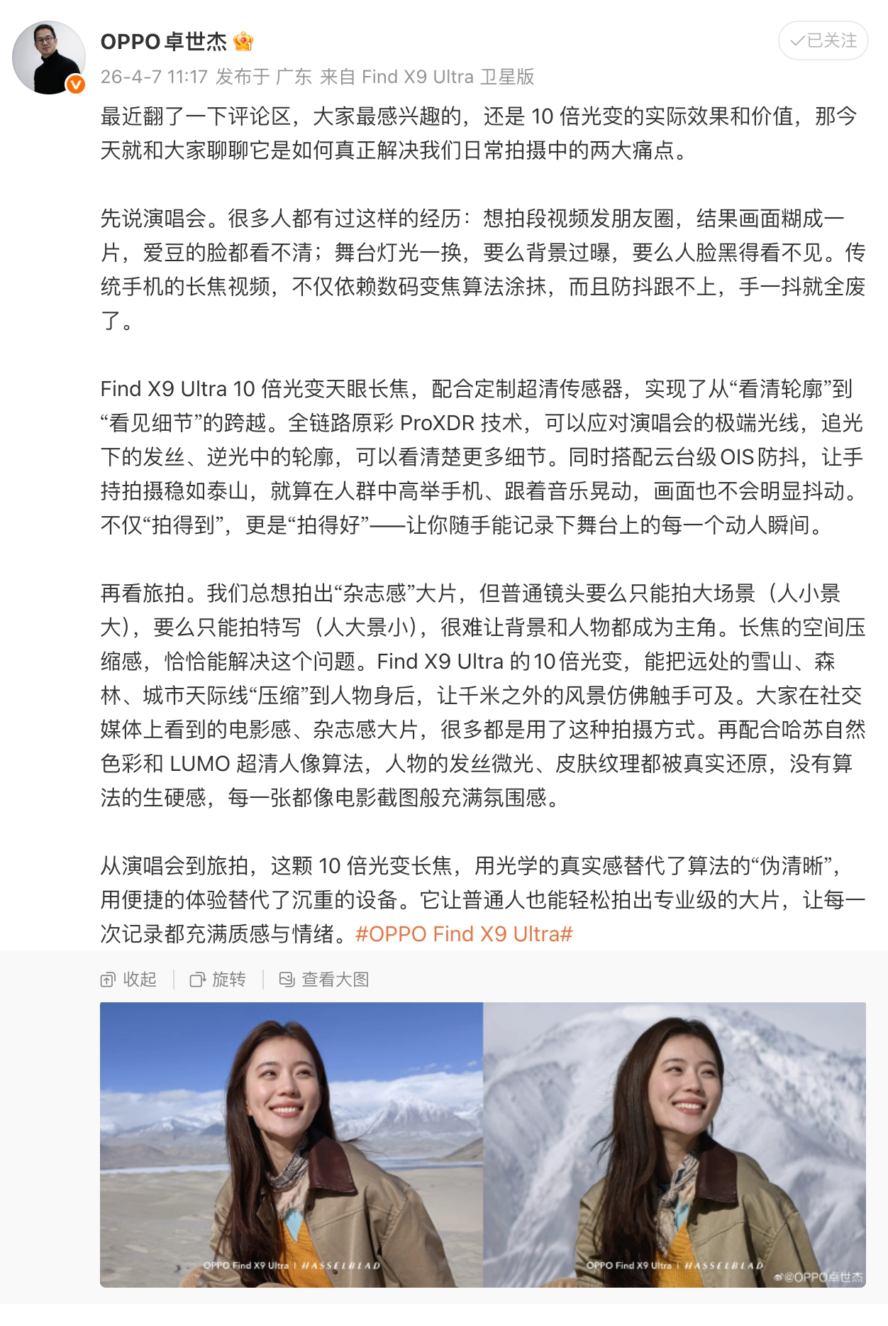 OPPO 卓世杰详解 10 倍光变天眼长焦：Find X9 Ultra 实现从“看清轮廓”到“看见细节”的跨越