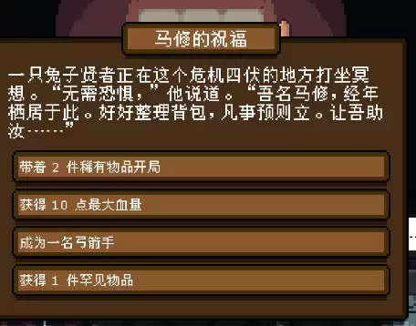 《背包英雄》模式选择分享