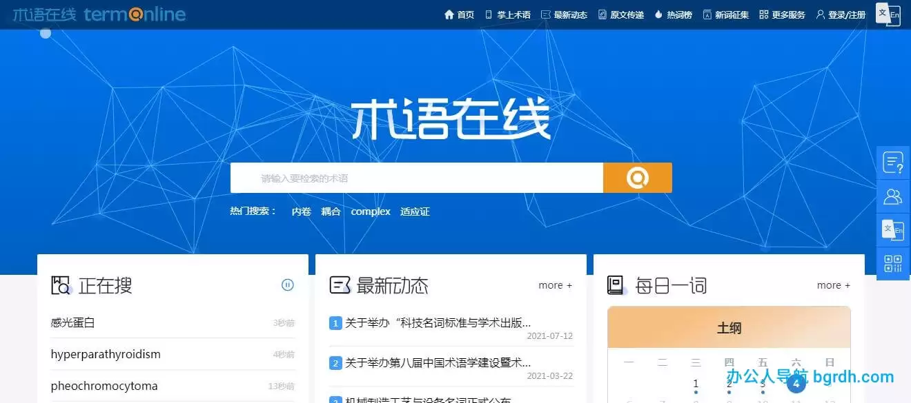 术语在线官网网页版入口