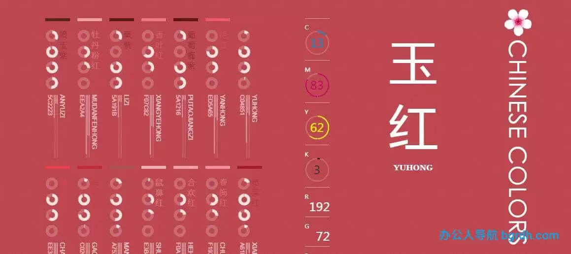 中国色-专注于中国传统色彩的网站