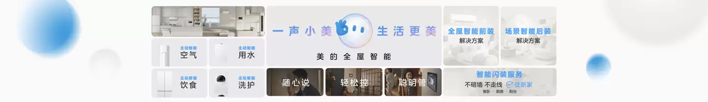 美的发布“三个一”战略及 MevoX 家居智能体，未来三年将投 600 亿深耕 AI 与具身智能等前沿领域