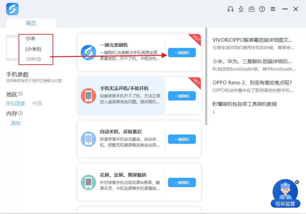 线刷宝选择型号界面