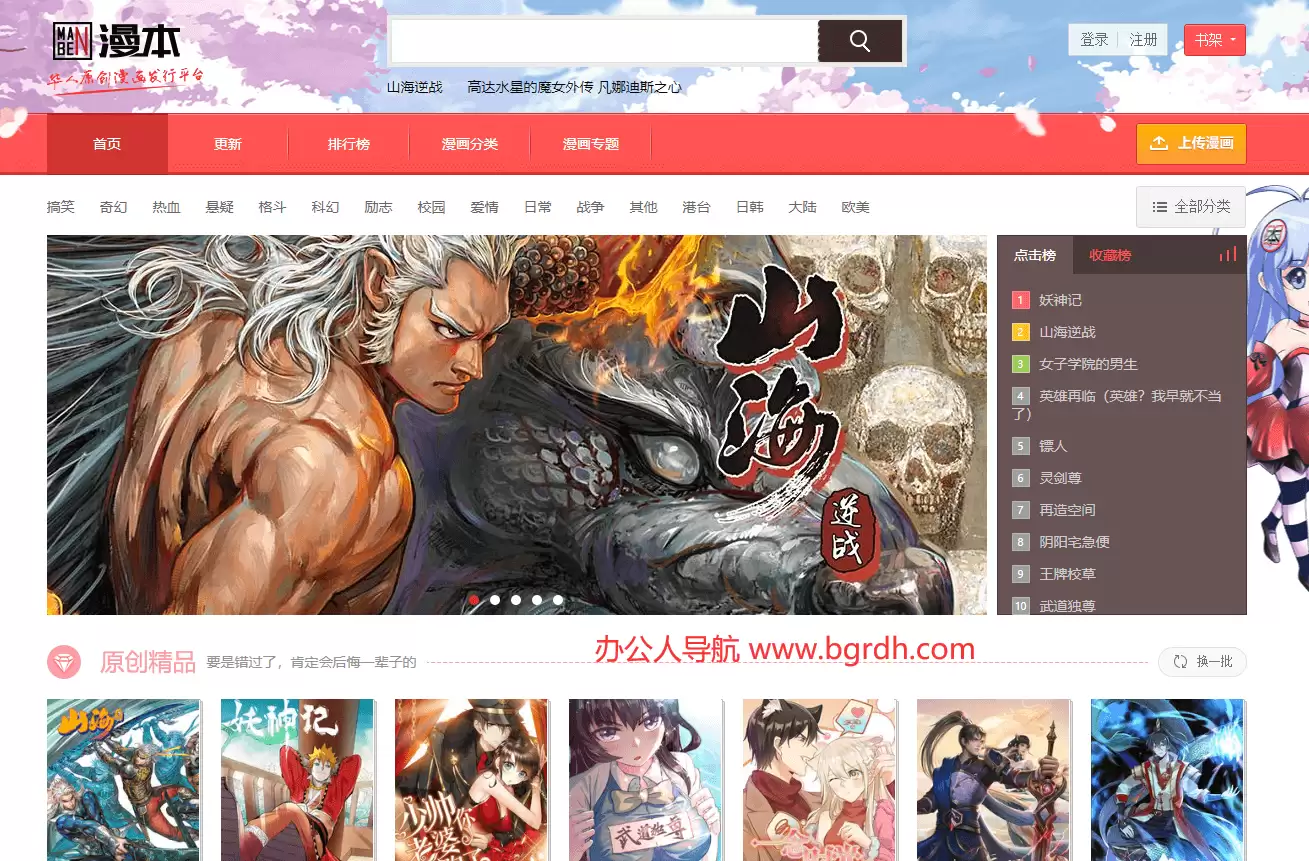 漫本-华人原创漫画发行平台,在线漫画的阅读平台。