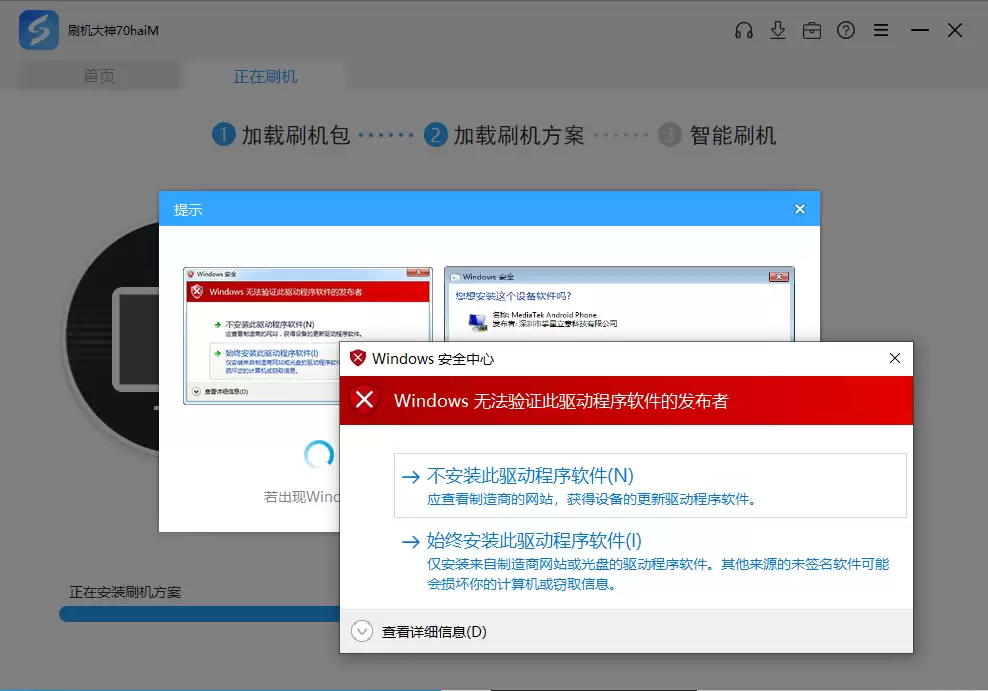 进入刷机模式提示