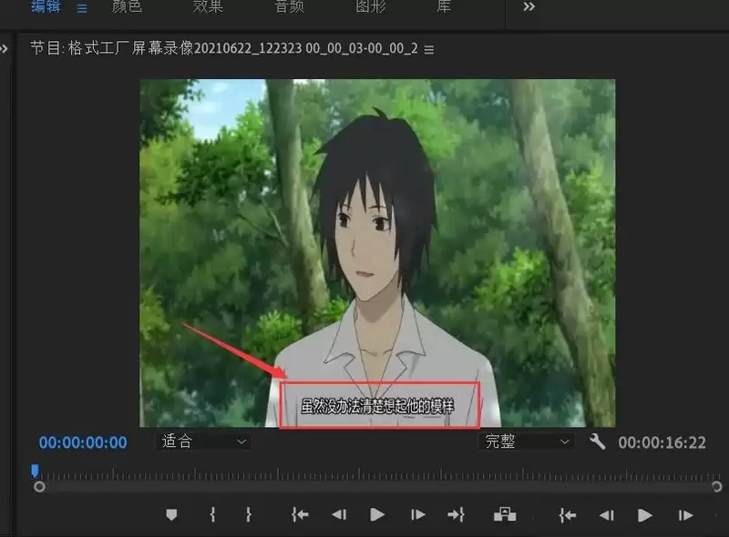 Premiere怎么覆盖原视频字幕