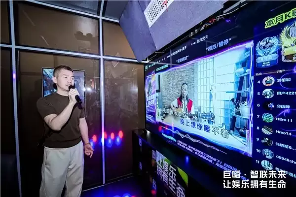 自助 KTV3.0 时代，巨嗨行业标准发布会：让娱乐真正拥有生命