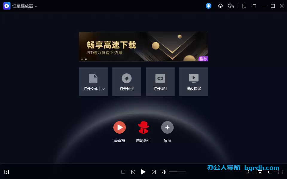 恒星播放器-支持全格式超高清真4K解码视频播放器