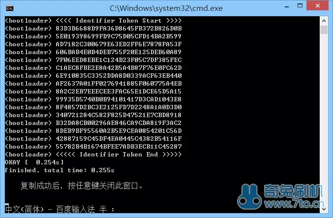运行获取解锁码批处理文件后的命令行窗口