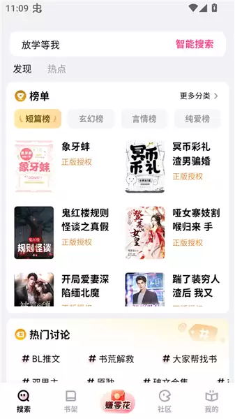 追甜小说app使用指南