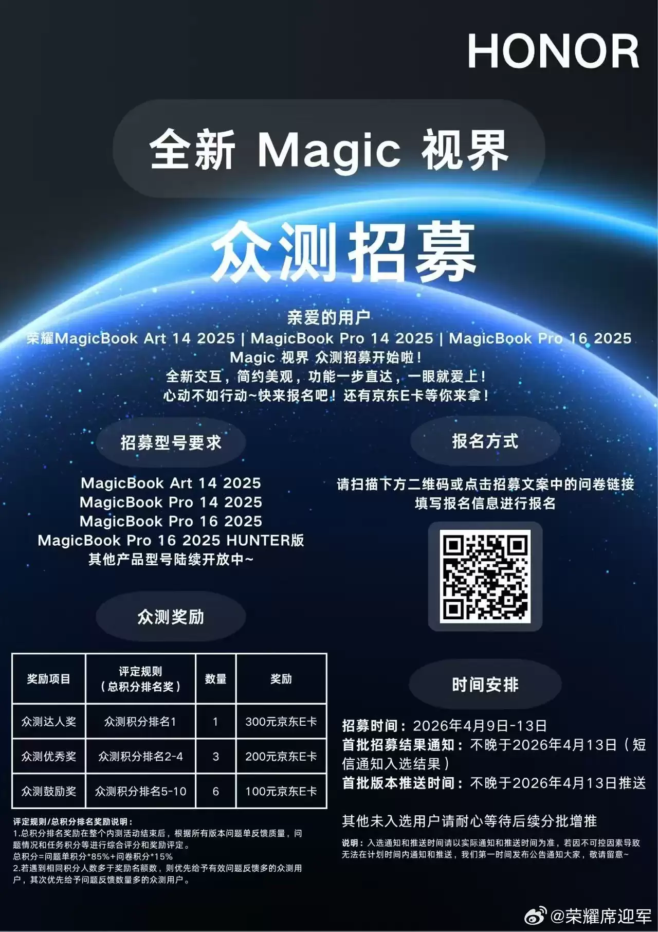 荣耀 PC Magic 视界启动众测招募，首批面向 2025 款 MagicBook Art 14 及 Pro 14/16
