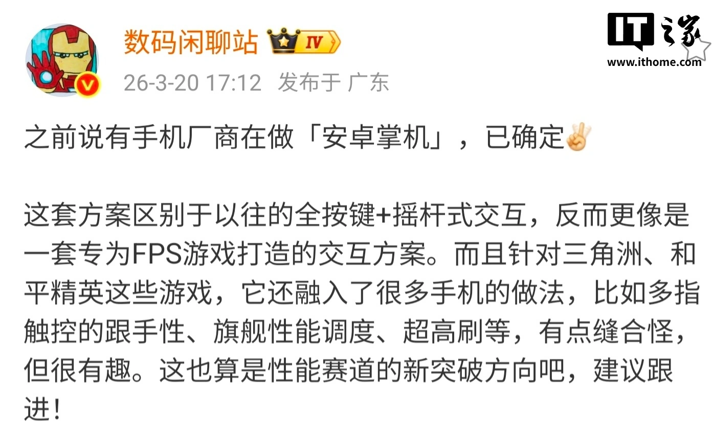 曝一加入局掌机市场，8 英寸、天玑旗舰处理器