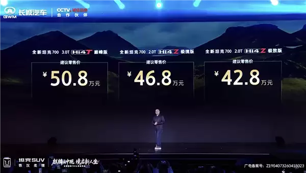 国产最大排量插混 3.0T V6发动机上车！新款坦克700 Hi4上市：42.8万起