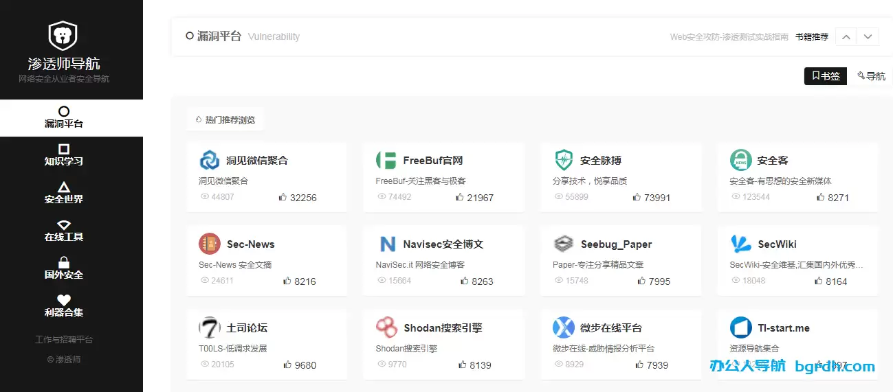 渗透师导航-网络安全渗透师导航