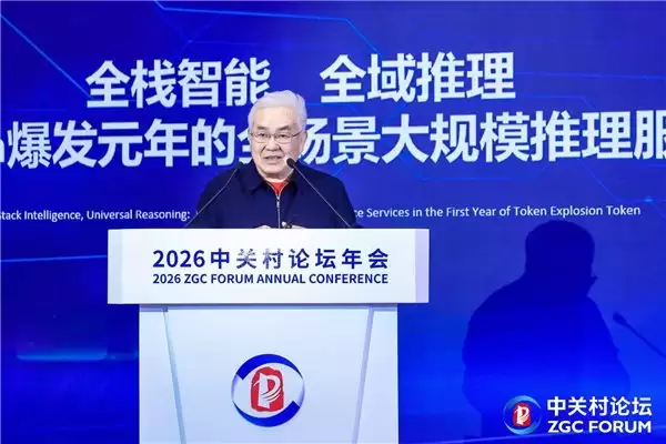 郑纬民院士领衔解读 Token 服务新趋势，趋境 ATaaS 平台重磅发布