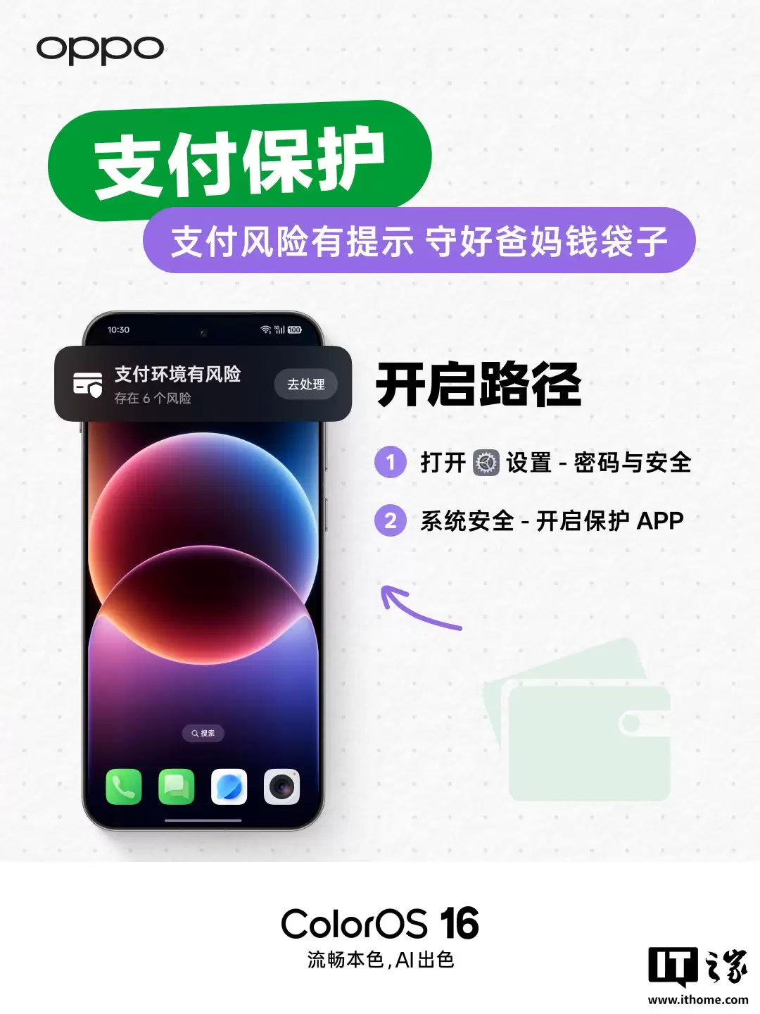 OPPO ColorOS 三月更新升级「AI 通话防诈」，支持 10+ 种反诈话术检测