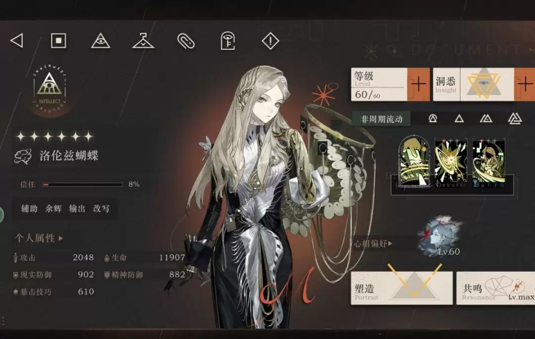 《重返未来：1999》洛伦兹蝴蝶技能加点优先级