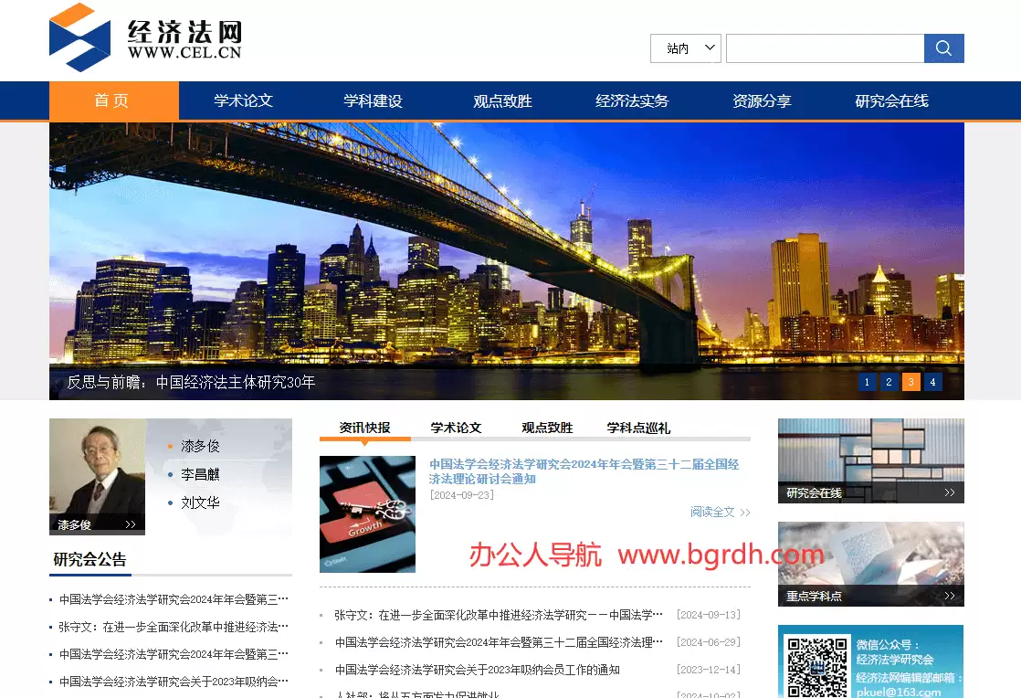 经济法网-经济法学习交流平台