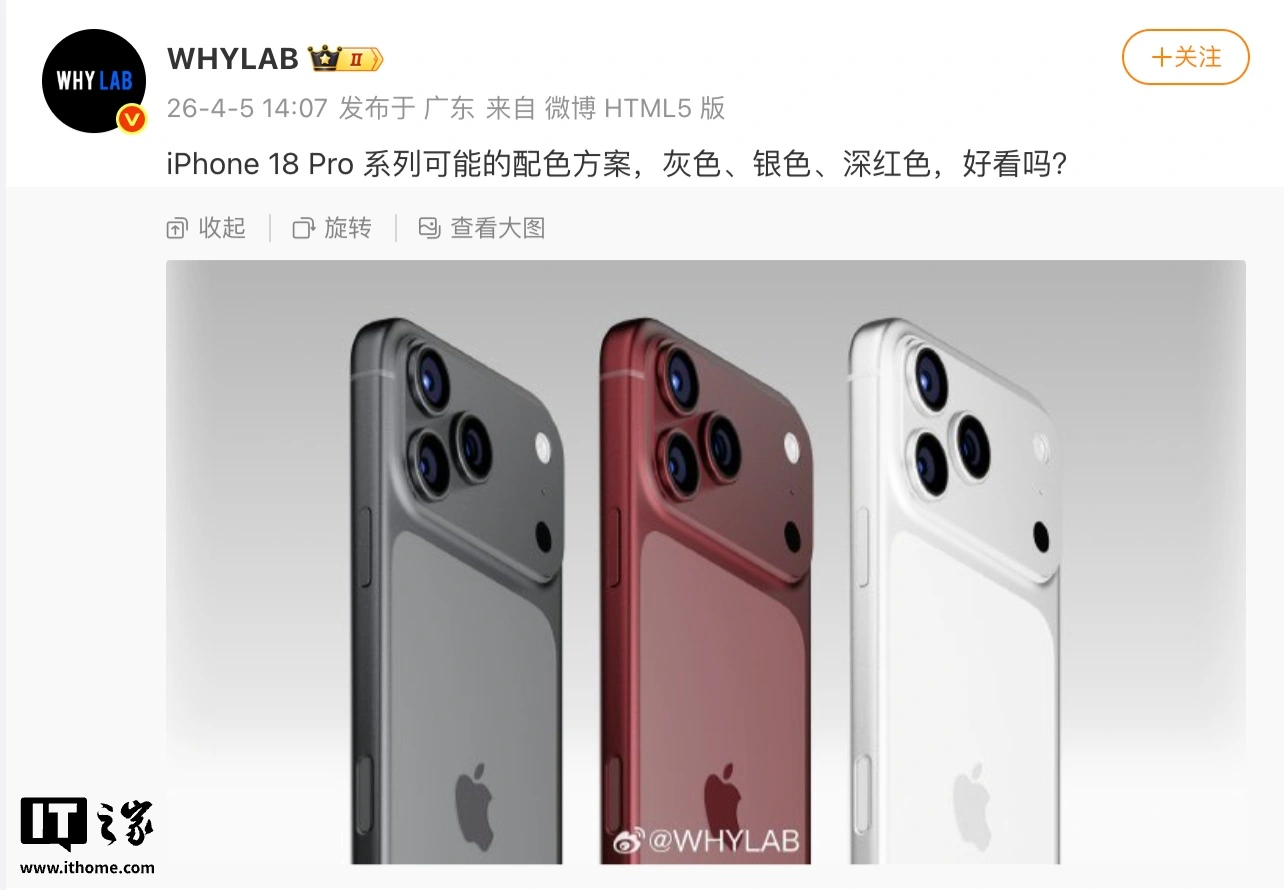 消息称苹果 iPhone 18 Pro 系列手机有望提供灰 / 银 / 深红三色可选