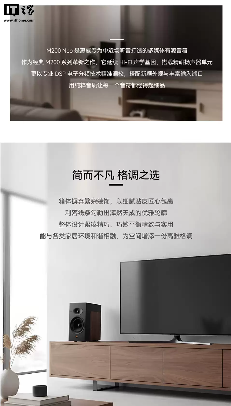 到手价 1619.1 元：惠威 M200 Neo 桌面 HiFi 音箱开启新品预约，可选黑 / 白 / 木纹三种配色