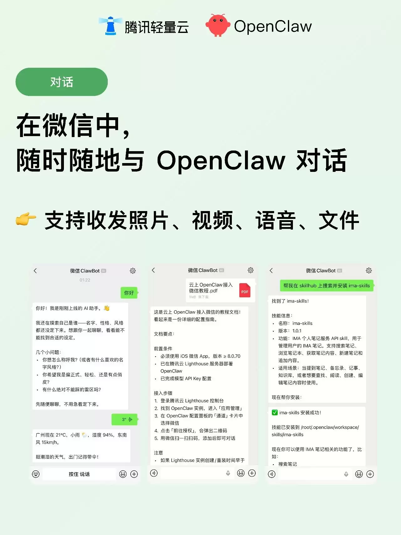 腾讯发布微信“龙虾”插件 ClawBot 官方使用教程：打通聊天界面与 OpenClaw 操作，QClaw、WorkBuddy、Lighthouse 同步开放连接