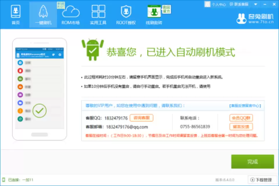 Root过程完成，手机自动重启示意图