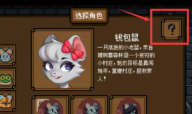 《背包英雄》模式选择分享