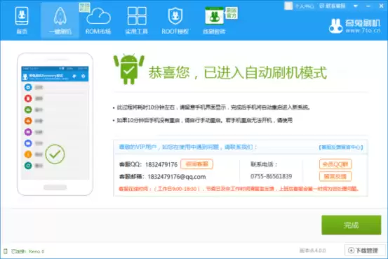 手机自动重启过程示意图