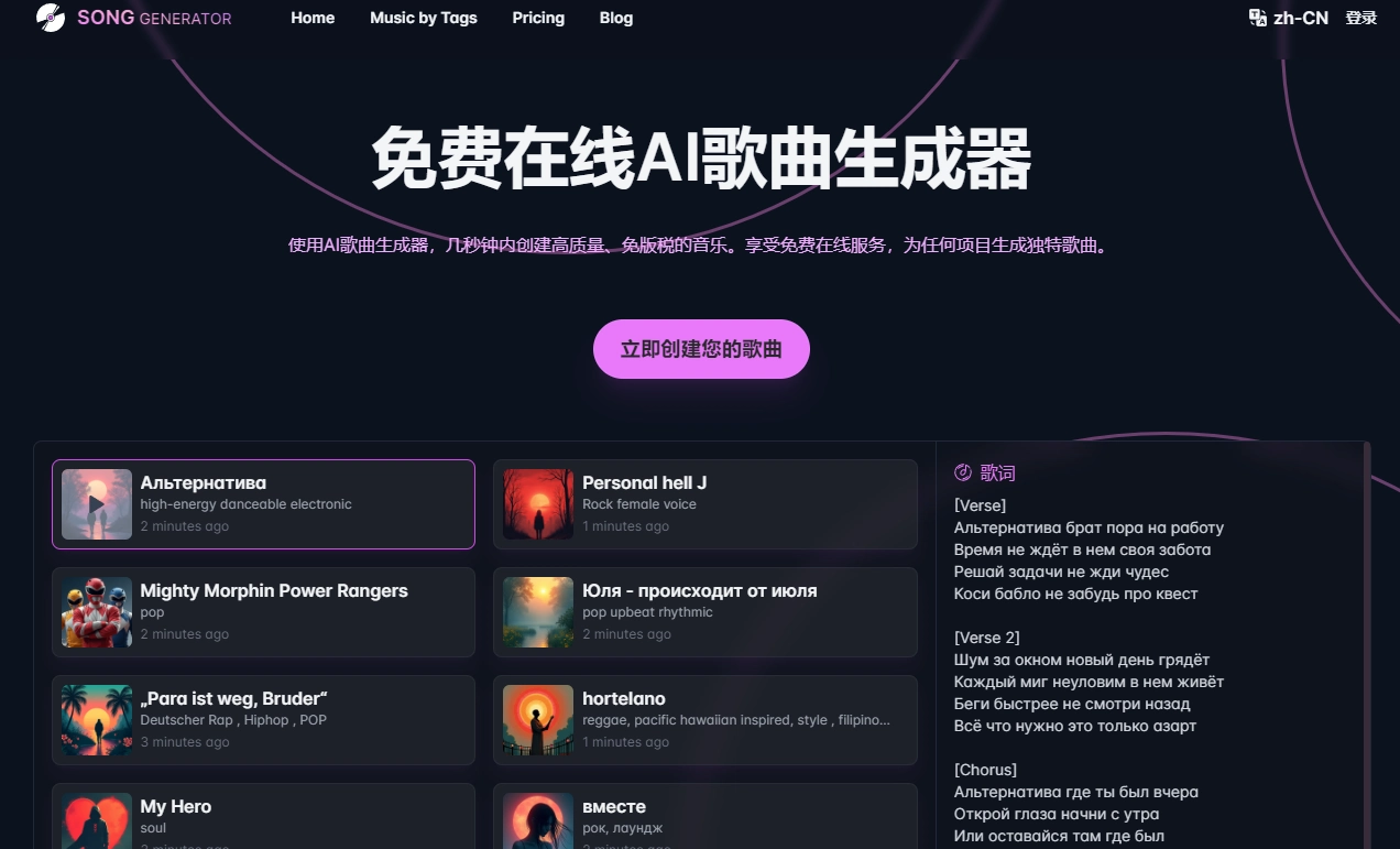 SongGenerator.io：免费的在线AI音乐生成器-免费试用、收费介绍、效果评测、官网入口及在线体验、APP下载和教程