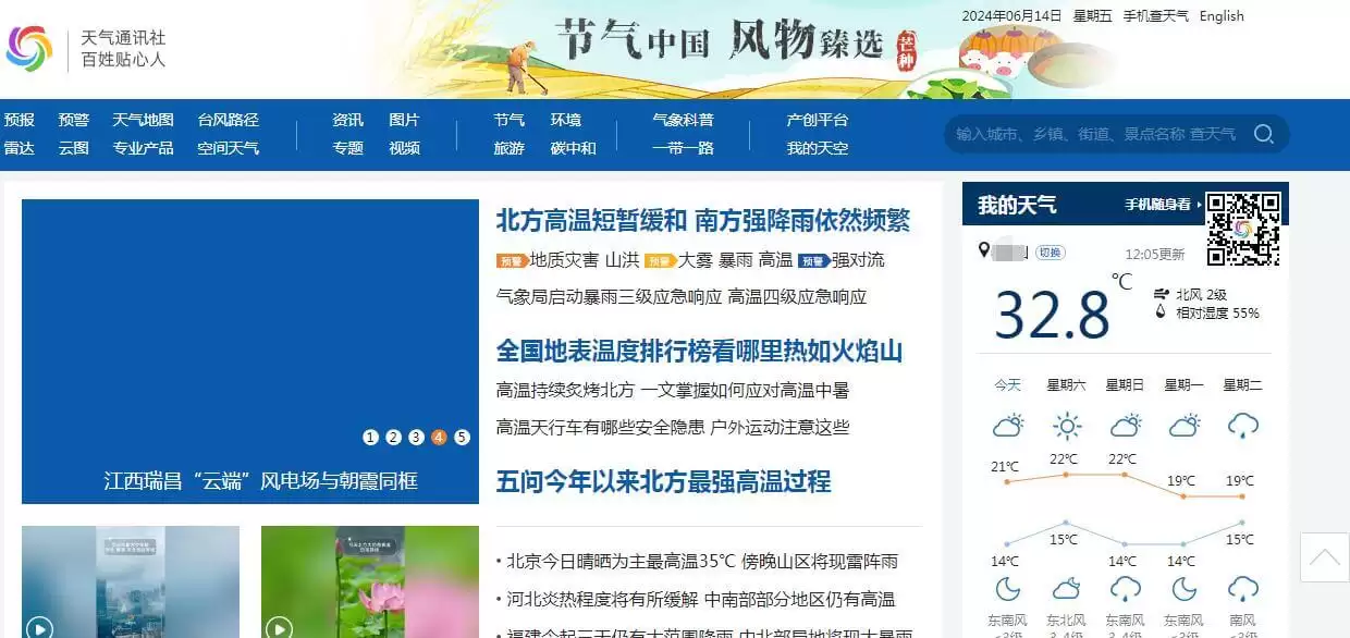 中国天气网-天气在线查询网站