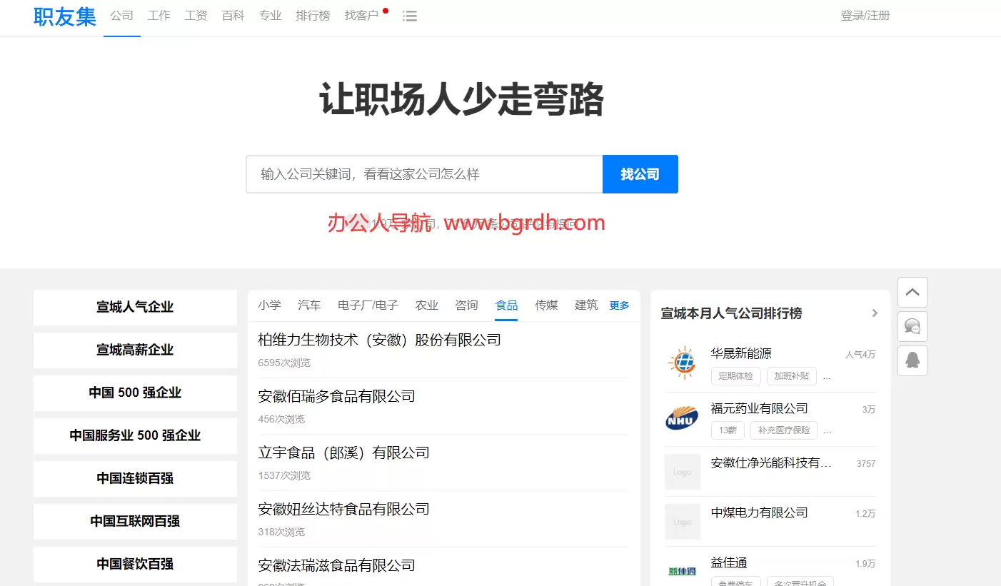 职友集-让职场人少走弯路