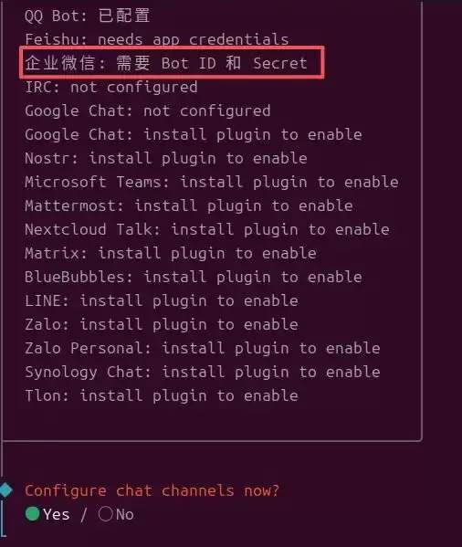 在OpenClaw中选择添加企业微信渠道