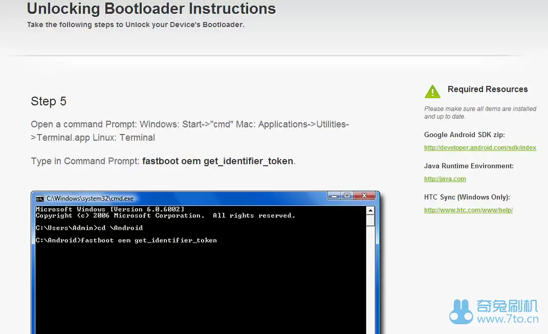 HTC官方解锁步骤说明页面上半部分