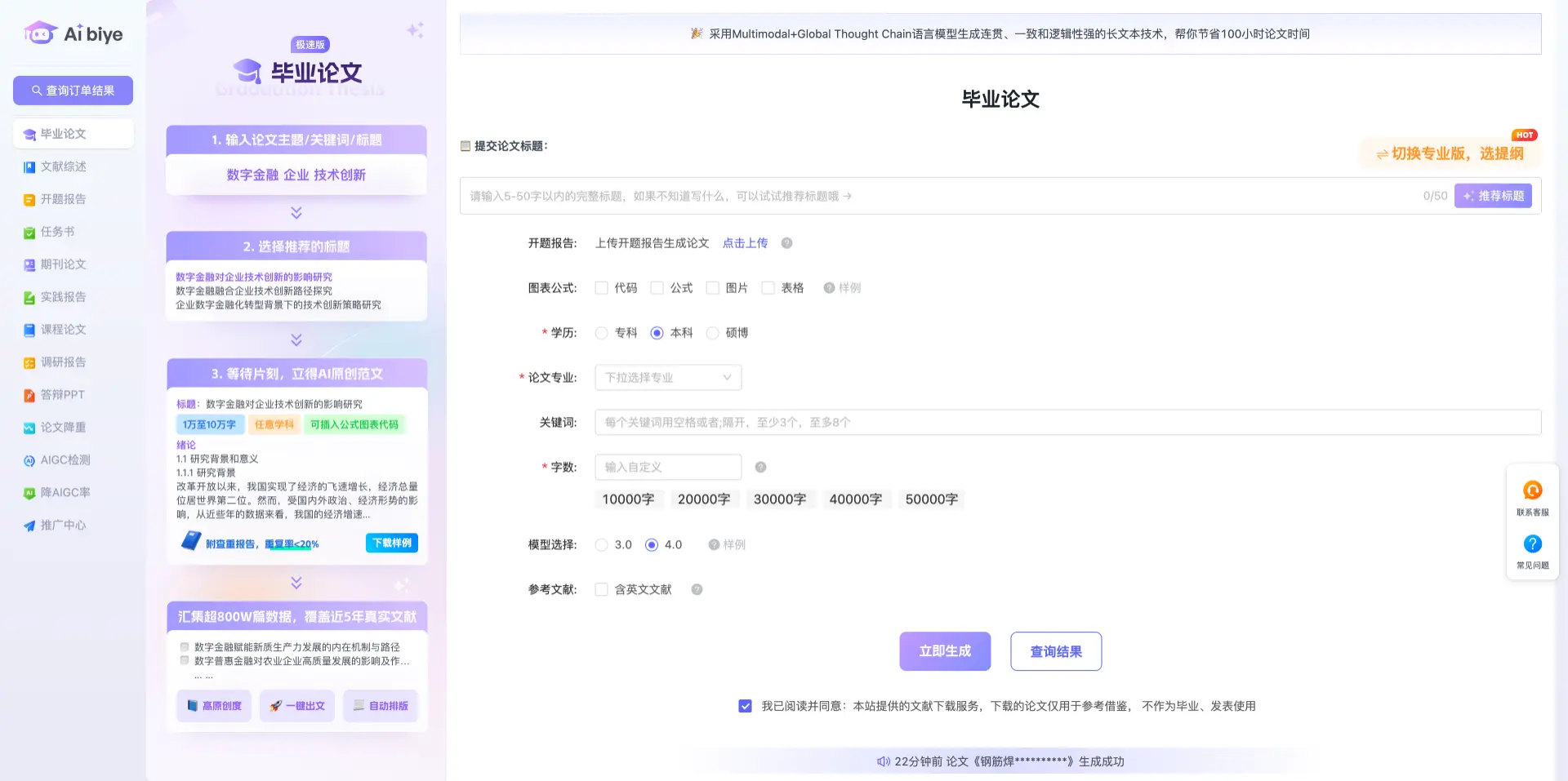 Aibiye：AI学术辅写工具，一键生成万字论文