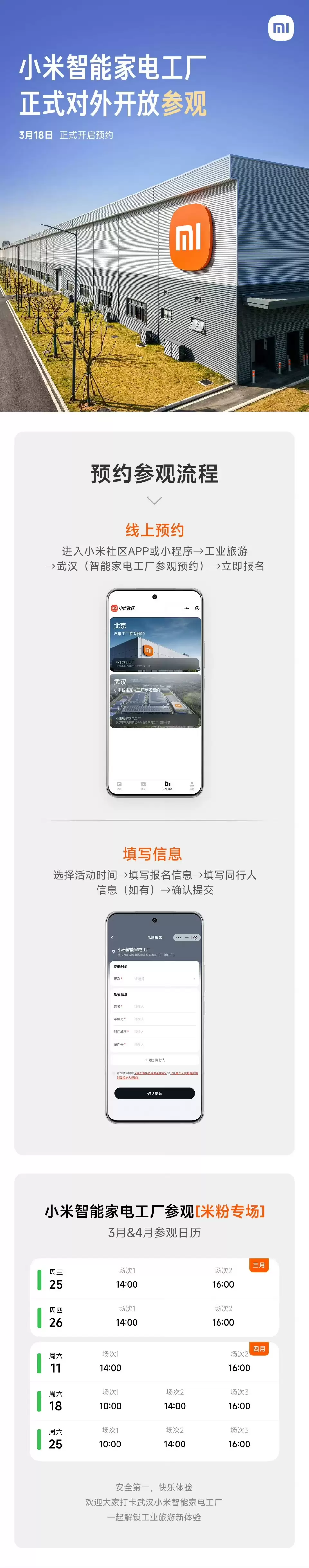 武汉小米智能家电工厂正式对外开放参观，今起开启预约