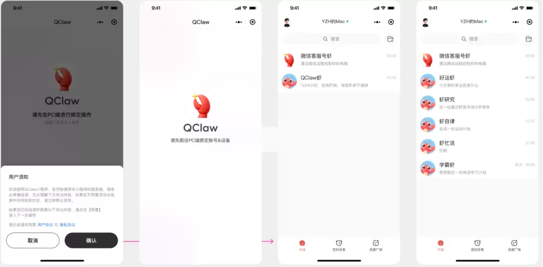 腾讯 QClaw 龙虾官宣升级：微信入口改为小程序，扩大内测范围“码管够