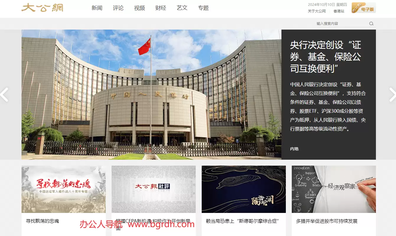 大公网-面向全球华人的新闻门户网站