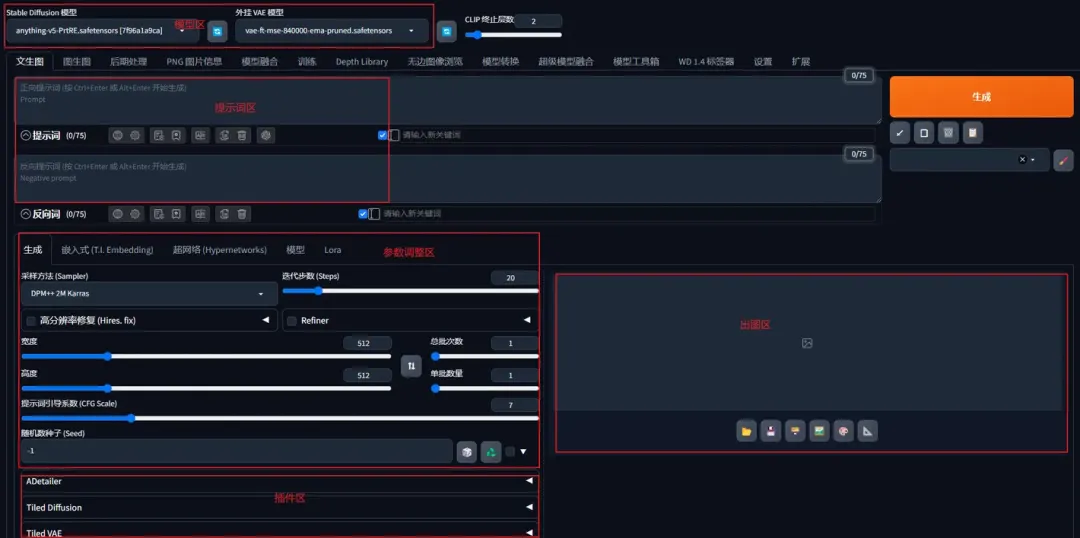 Stable diffusion小白入门学习教程：文生图教程讲解