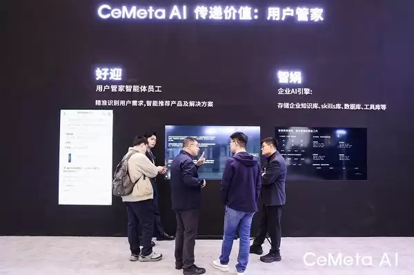 CeMeta AI 企业级智能体团队亮相 AWE 2026，加速生产力重构