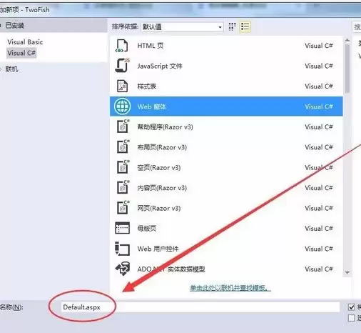 Visual Studio怎么新建网页页面