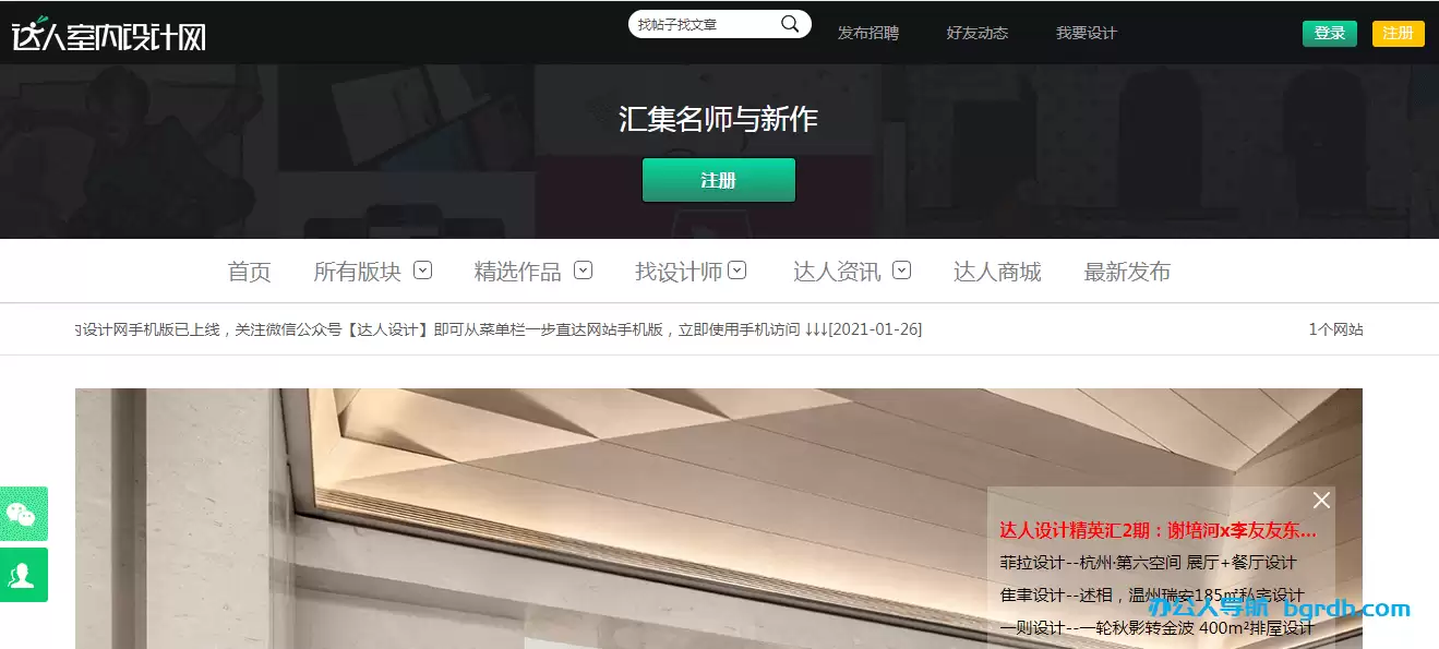 达人室内设计网-室内设计门户网站